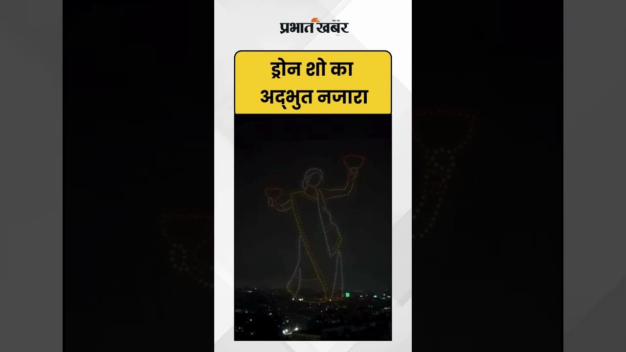 Drone Show अद्भुत नजारा | Kolkata | Durga Puja 2025 | Shorts