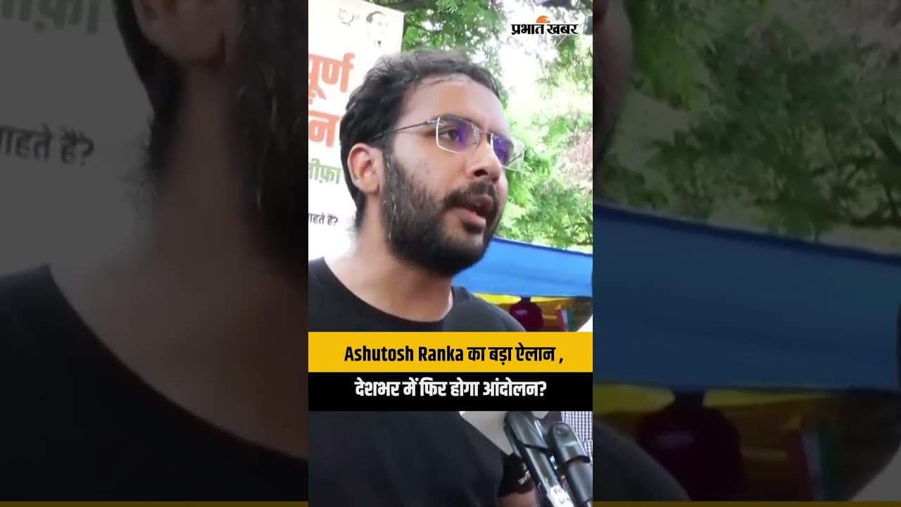 Delhi CJP Protest: Ashutosh Ranka बोले- "इस्तीफा नहीं तो आंदोलन और तेज होगा"