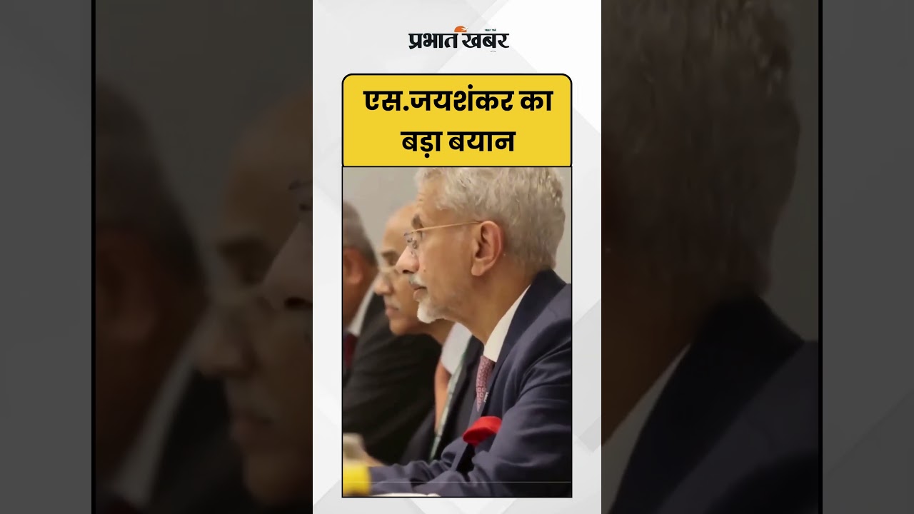 "Dr. S. Jaishankar का बड़ा बयान | UNGA | Global South | Shorts