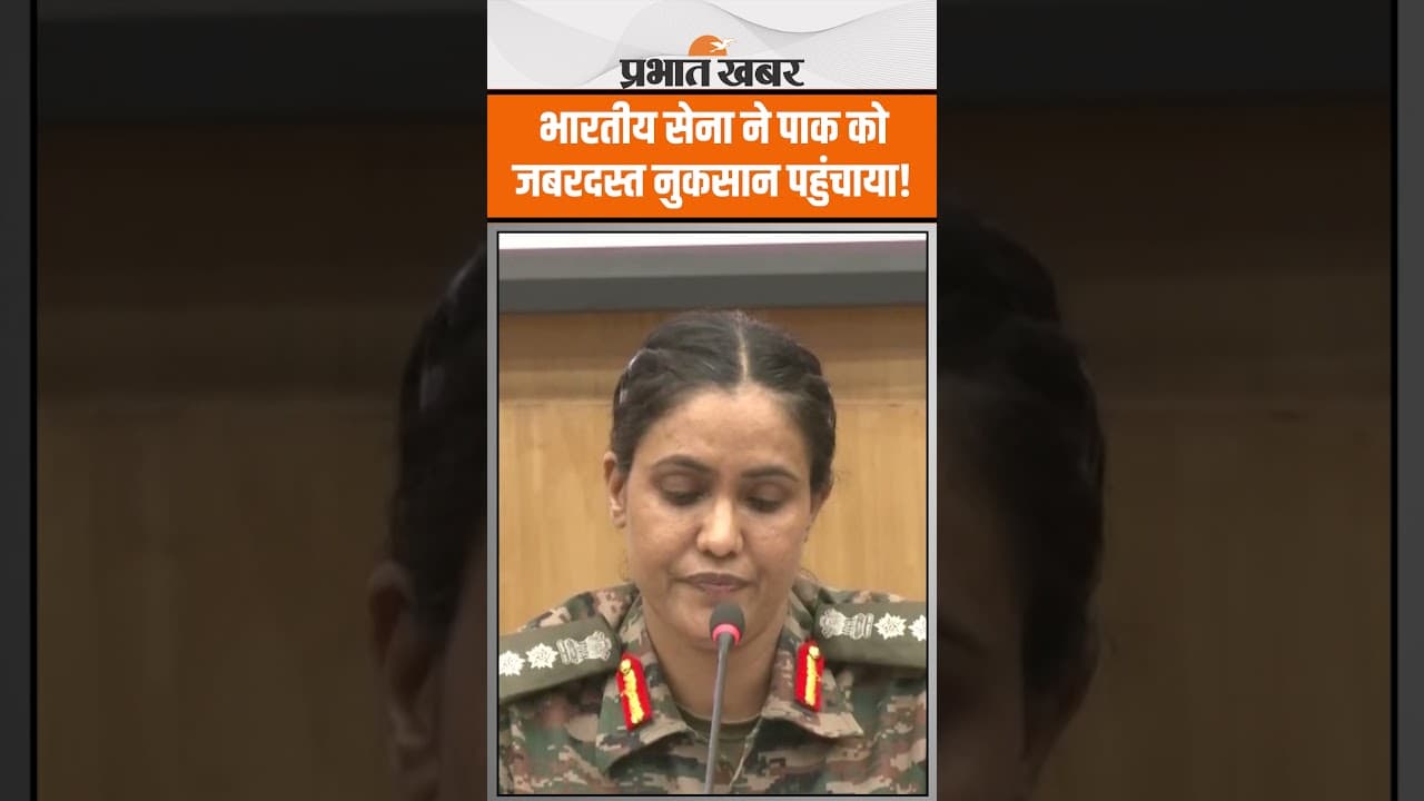 Colonel Sofiya Qureshi ने सीजफायर के बाद कहा- सेना ने पाक को जबरदस्त नुकसान पहुंचाया!