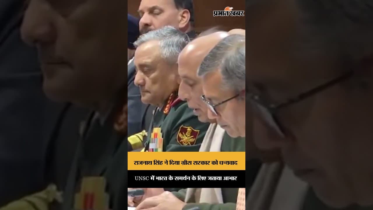 UNSC में भारत की स्थायी सदस्यता को ग्रीस का बड़ा समर्थन! Rajnath Singh ने जताया आभार | Shorts