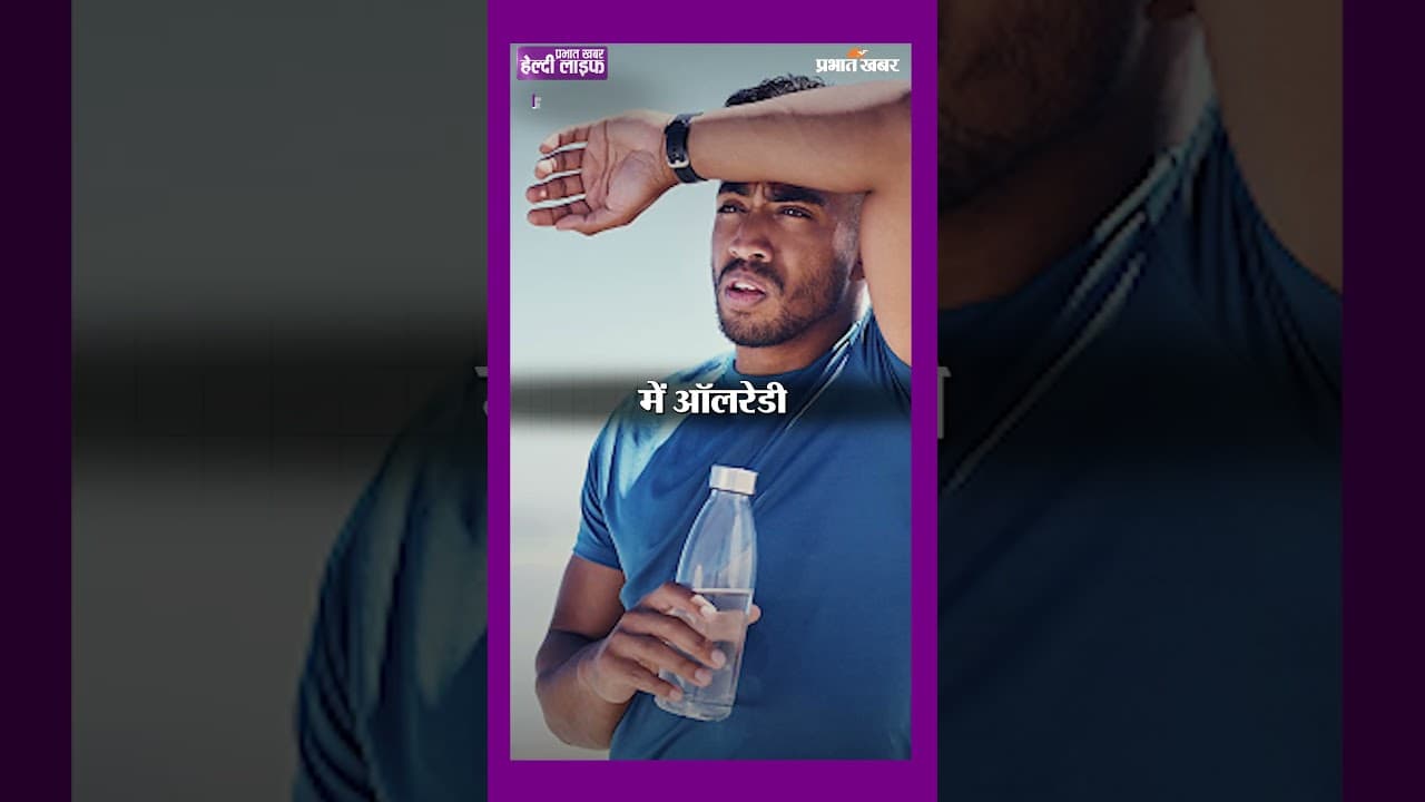 जरूरत से ज़्यादा पानी पीना भी शरीर को नुकसान पहुँचाता है? Dietician से जानें सच्चाई | Healthy Life