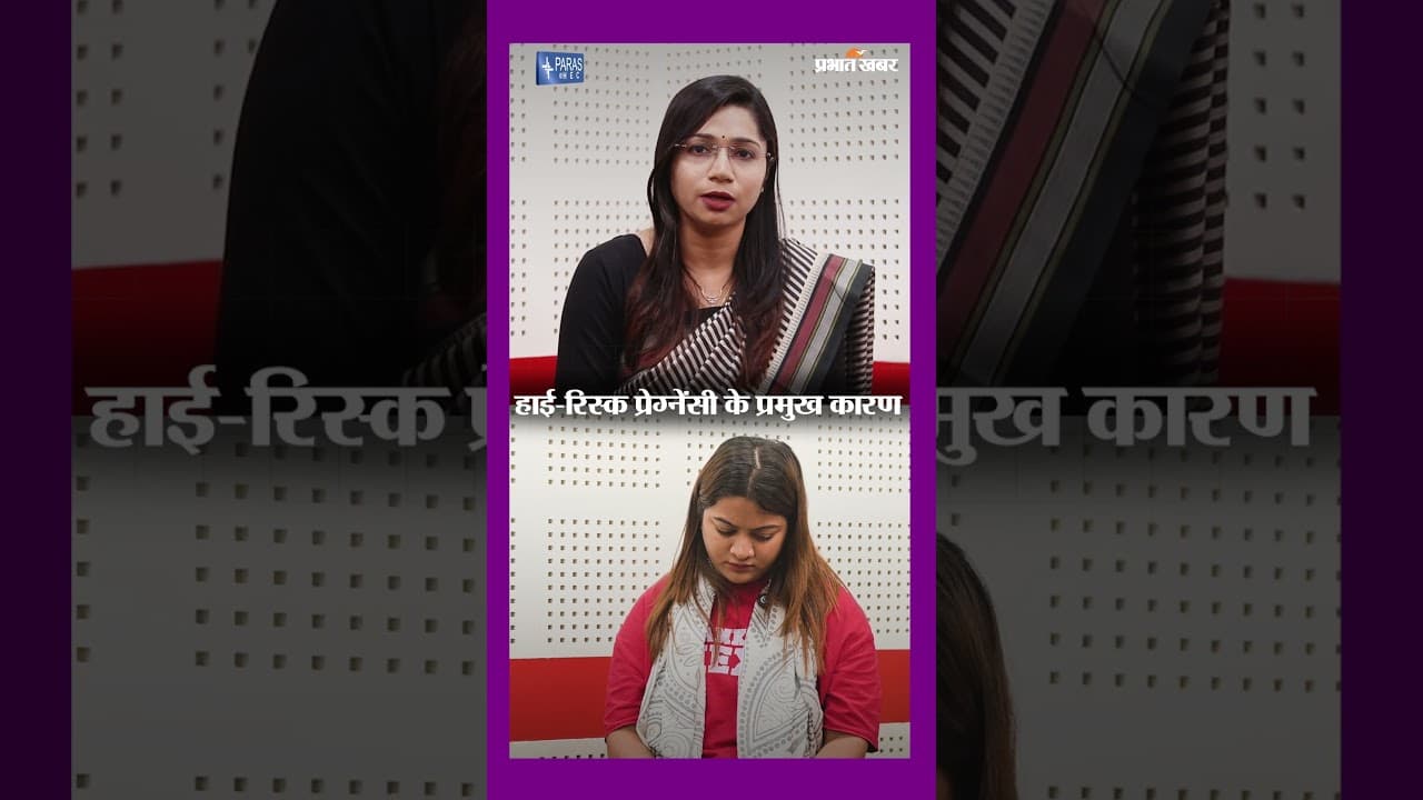 High-Risk Pregnancy का मुख्य कारण क्या है? | Healthy Life Season 1