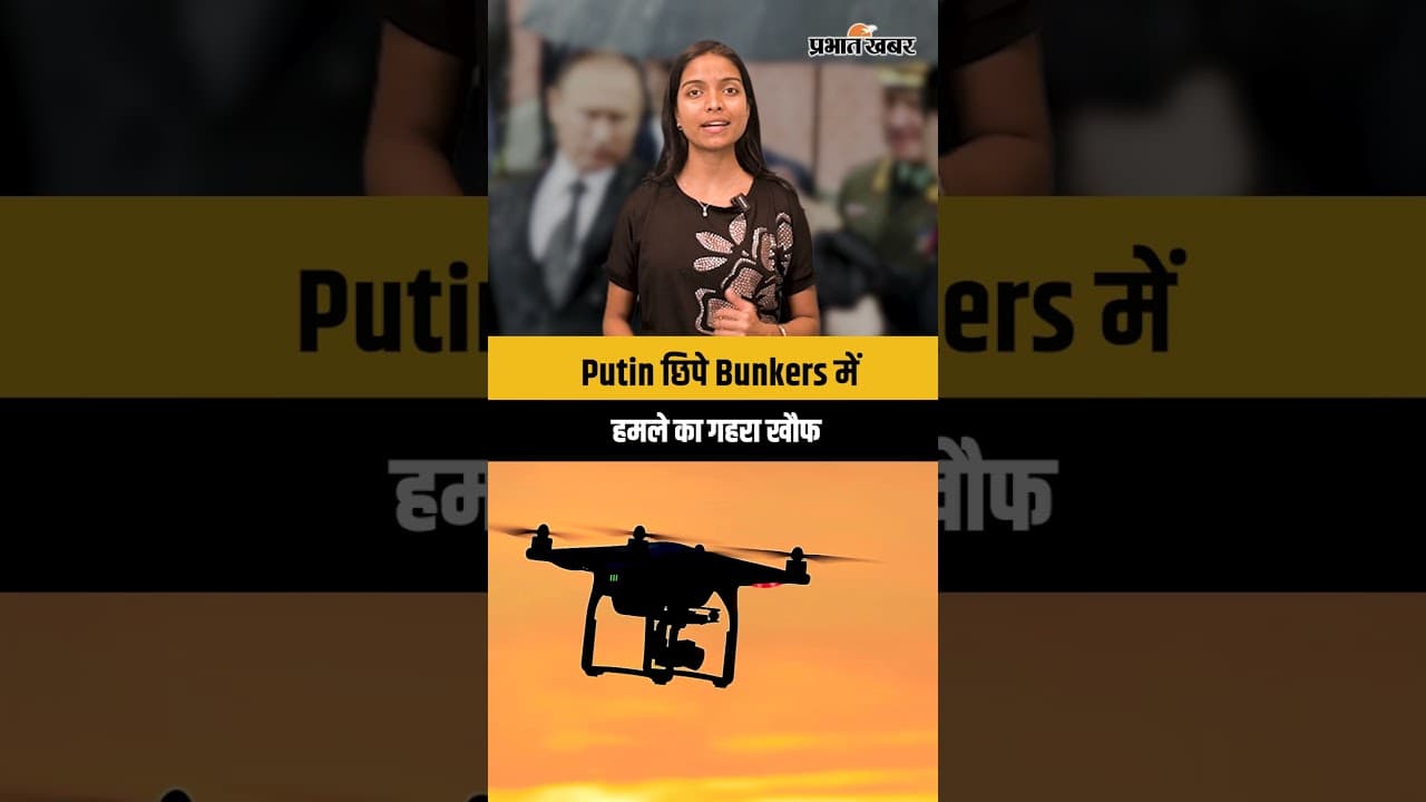 Putin को सता रहा है अपनों का ही खौफ, Drone हमले और तख्तापलट के डर से Bunkers में कैद हुए Putin