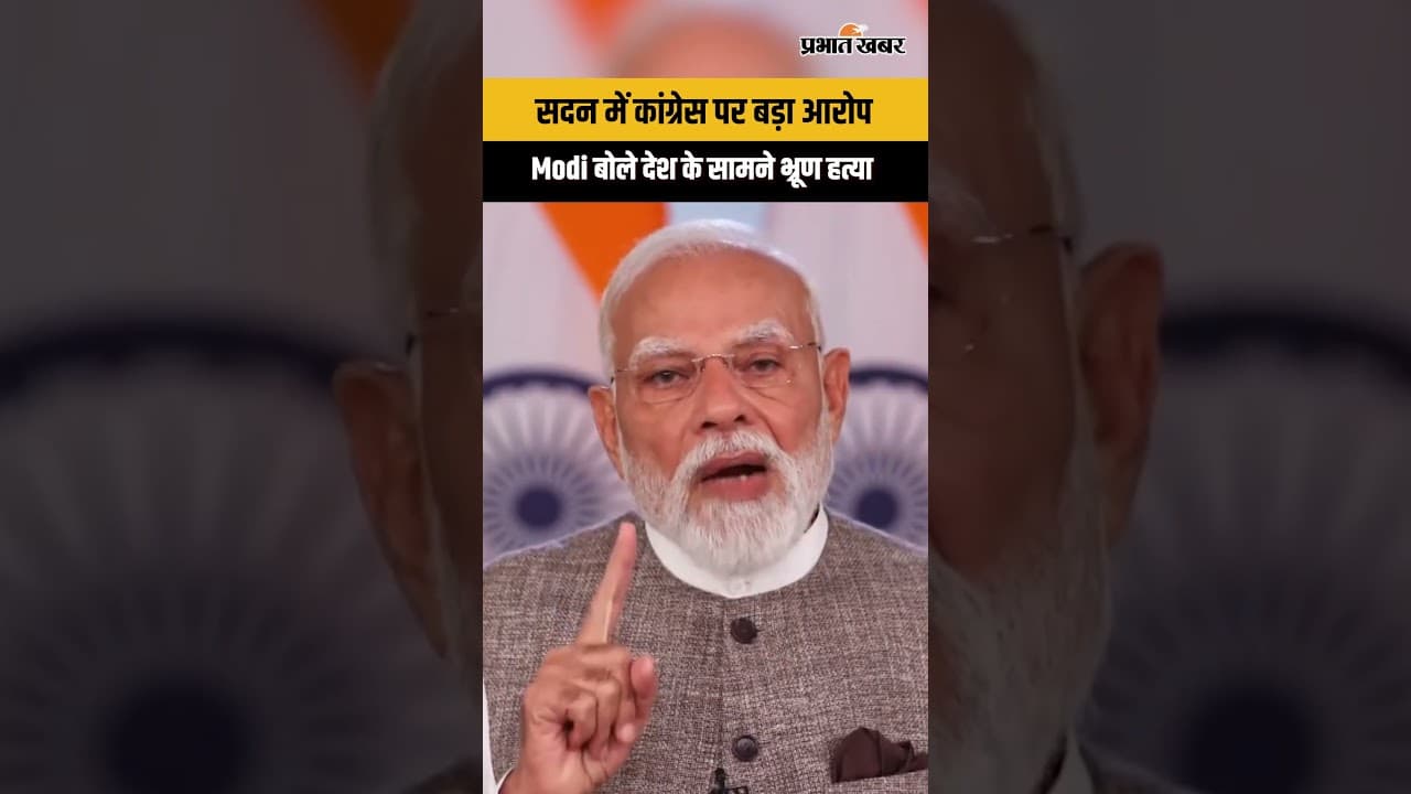 Women's Reservation Bill: मोदी का बड़ा हमला, सदन में “भ्रूण हत्या” बयान से गरमाई सियासत...
