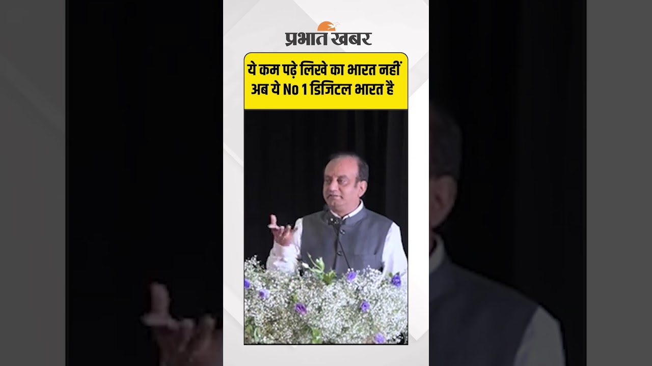 ये कम पढ़े लिखे का भारत नहीं अब ये No 1 डिजिटल भारत है