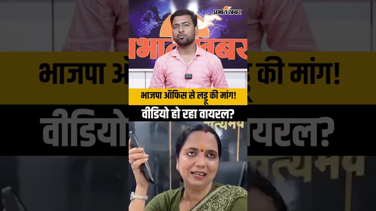 PK की जीत के बाद BJP ऑफिस में फोन- "लड्डू भेज दीजिए भैया!"