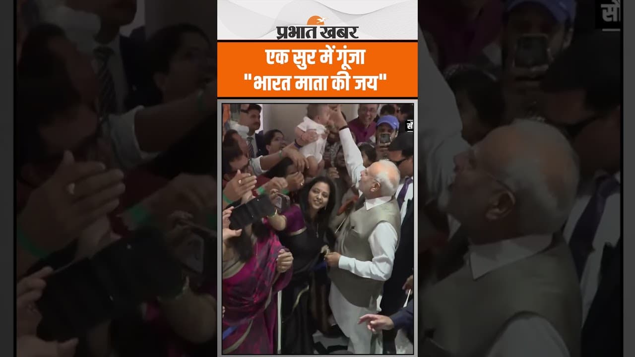 Cyprus में प्रवासी भारतीयों से PM Modi ने की मुलाकात, एक सुर में गूंजा "भारत माता की जय" | Shorts