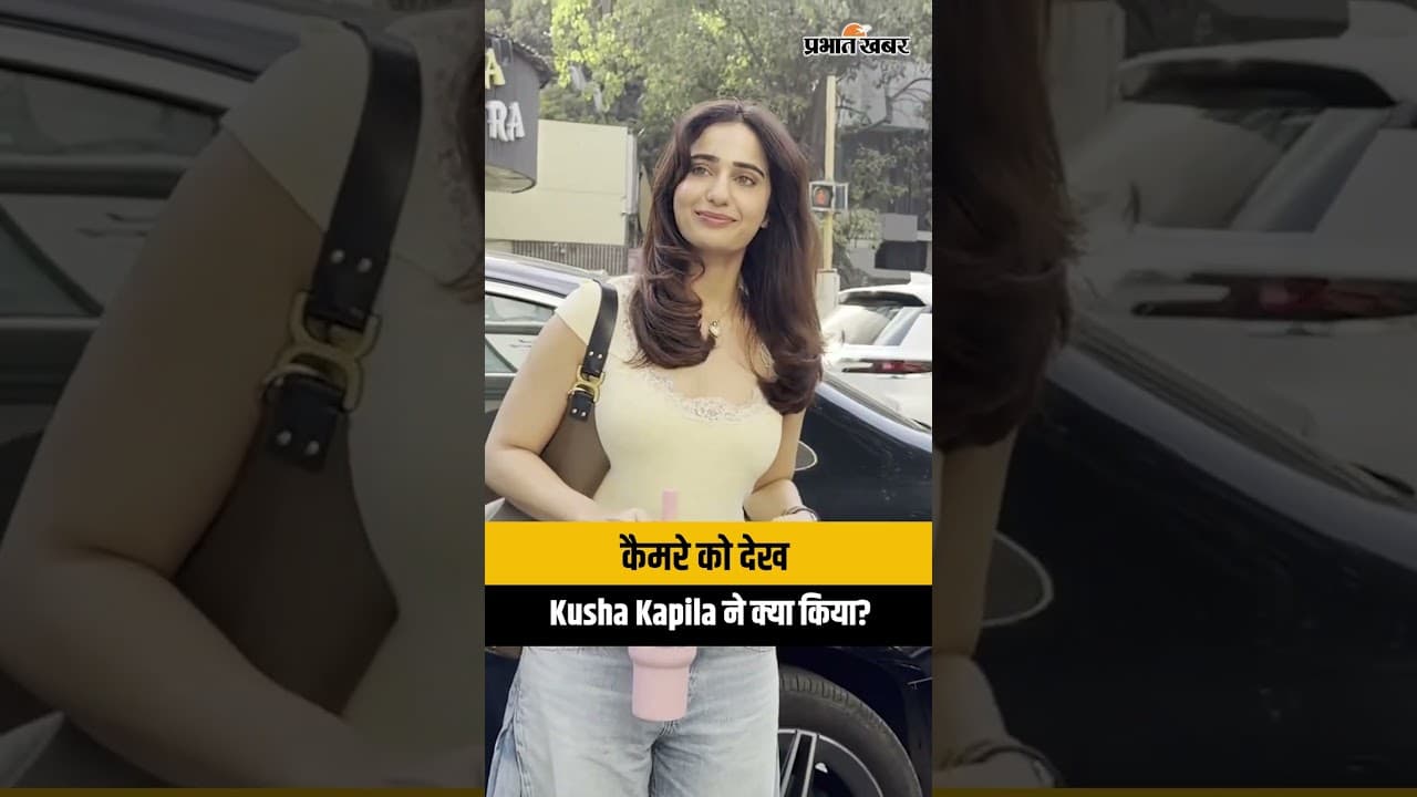 Kusha Kapila Spotted: बांद्रा के सैलून के बाहर स्पॉट हुईं कुशा कपिला, कैजुअल लुक हुआ वायरल!