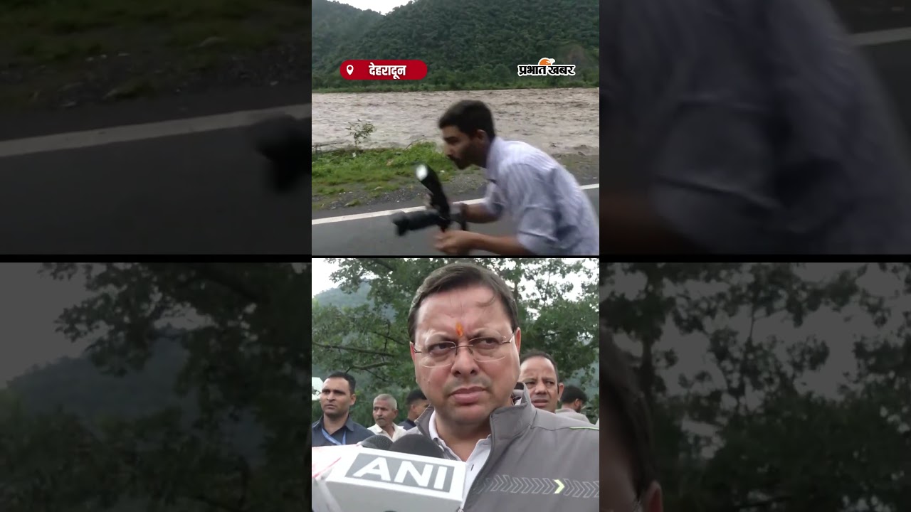 Uttarakhand के CM Dhami ने आपदा प्रभावित इलाकों का जायजा लिया | CM Dhami | Dehradun Uttarakhand |