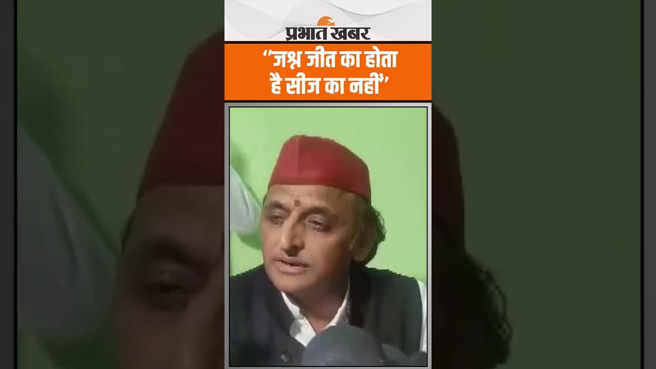 Operation Sindoor:जश्न जीत का होता है, संघर्ष का नहीं, Akhilesh Yadav का BJP के तिरंगा यात्रा पर तंज
