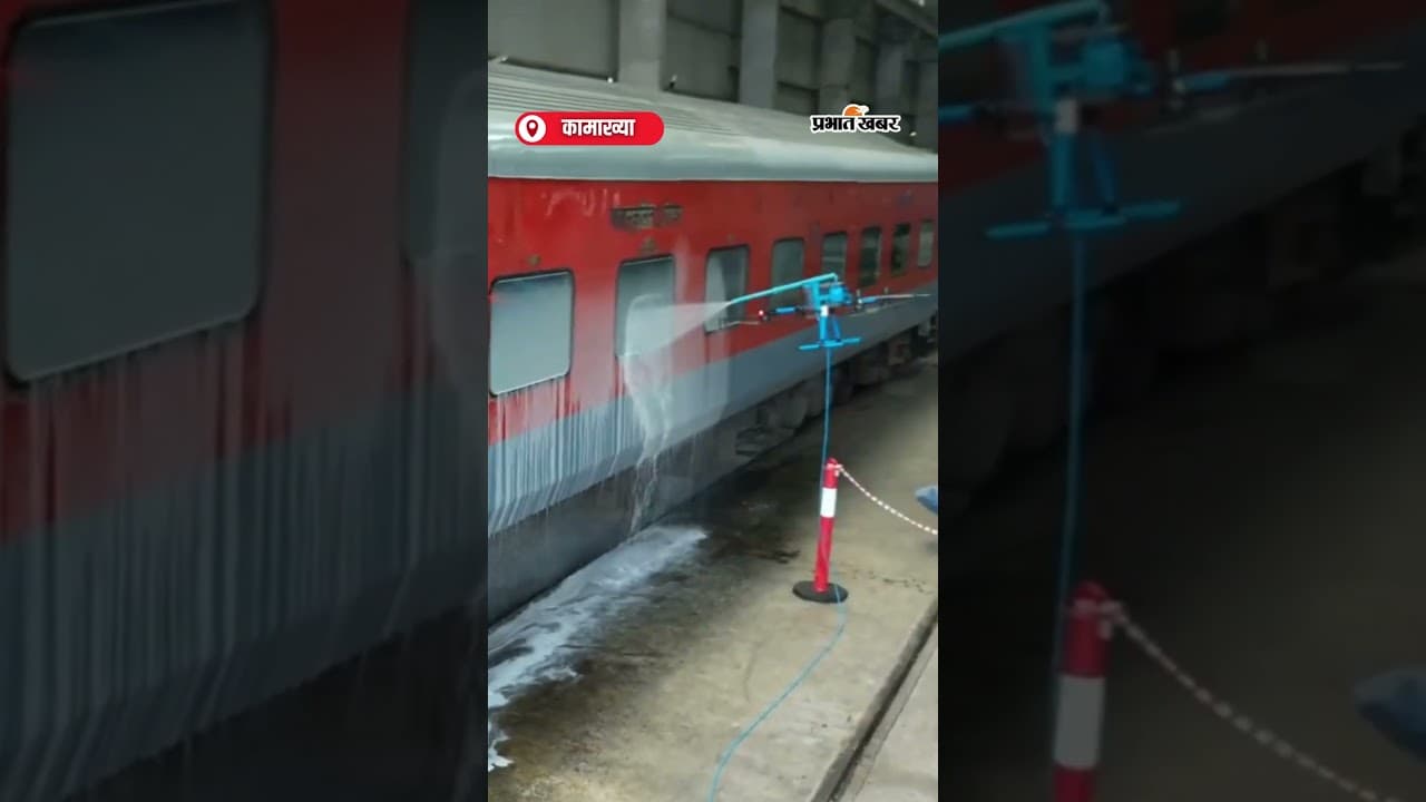 Drone से होगी Coach की सफाई, कामाख्या स्टेशन पर Indian Railway की Hi-Tech पहल |