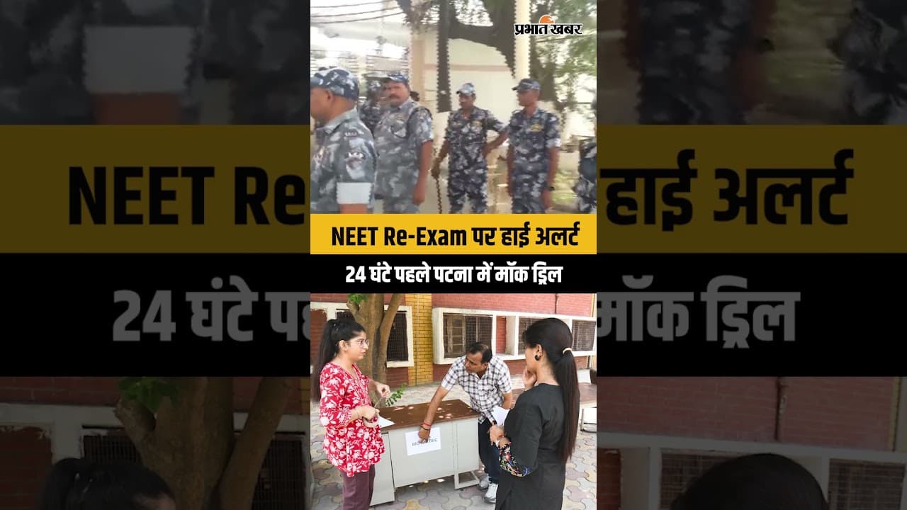 NEET Re-Exam से पहले Bihar में हाई अलर्ट, 1500 फ्री बसें, कोचिंग बंद | Patna News | Neet Exam