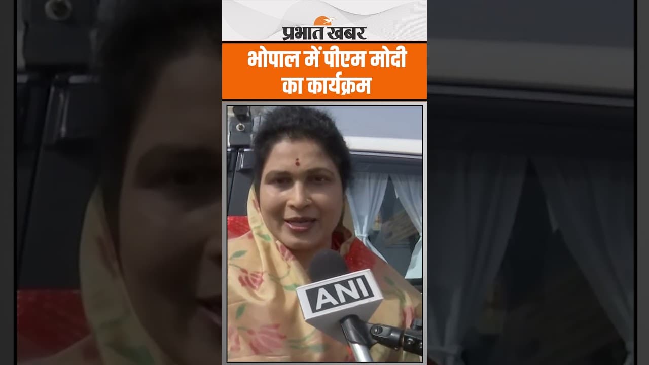 ऑपरेशन सिंदूर के बाद भोपाल में पीएम मोदी का पहला कार्यक्रम, महिलाओं में उत्साह
