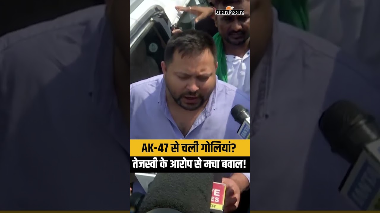 Student Protest में AK-47 की एंट्री? तेजस्वी यादव के आरोप से सियासत गरम! | Bihar Bandh
