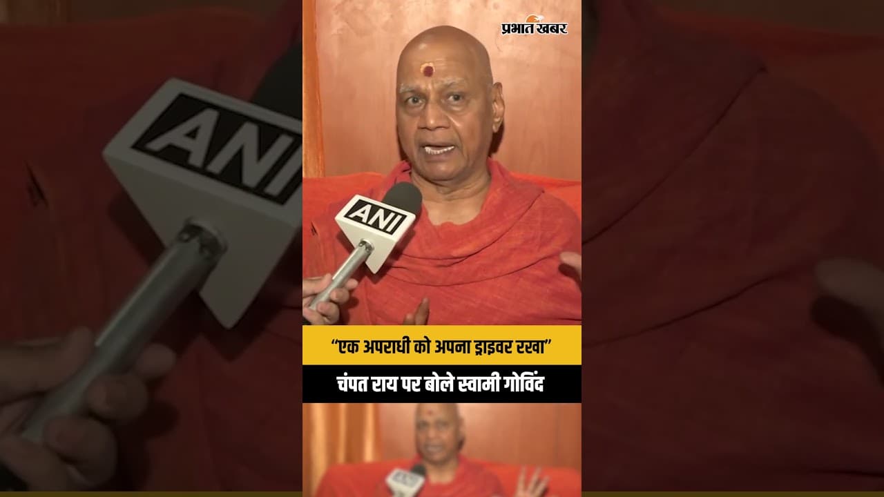 Ram Mandir Donation Scam : Champat Rai के इस्तीफा पर बोले Swami Govind Giri