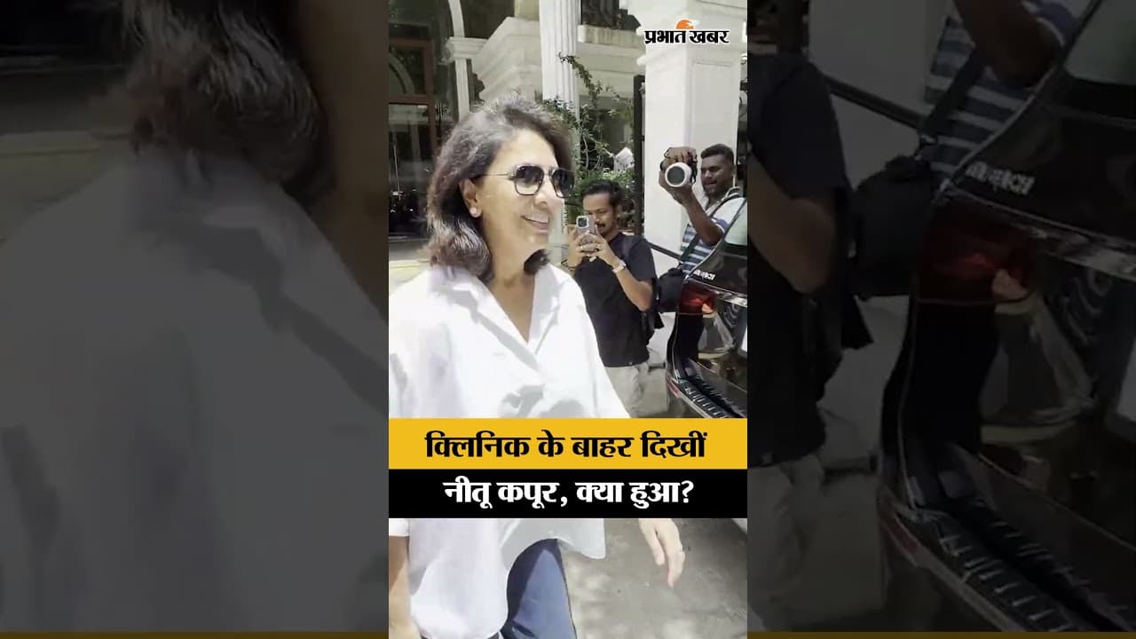 Bandra में Clinic के बाहर स्पॉट हुईं Neetu Singh! फैंस हुए परेशान, देखें Video