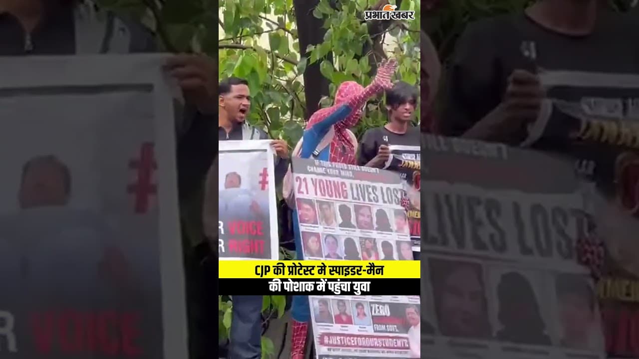 सबको मिले शिक्षा का अधिकार" छात्रों का शांतिपूर्ण प्रदर्शन