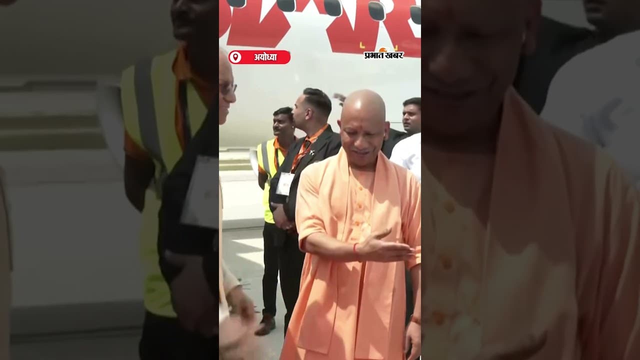 CM Yogi Adityanath ने Mauritius PM Navin Ramgoolam का अयोध्या में किया स्वागत | Shorts