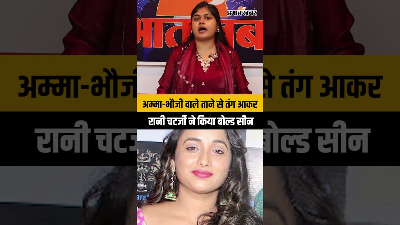 Rani Chatterjee Mastram Bold Scene: अम्मा-भौजी वाले ताने से तंग आकर रानी चटर्जी ने दिया था बोल्ड सीन