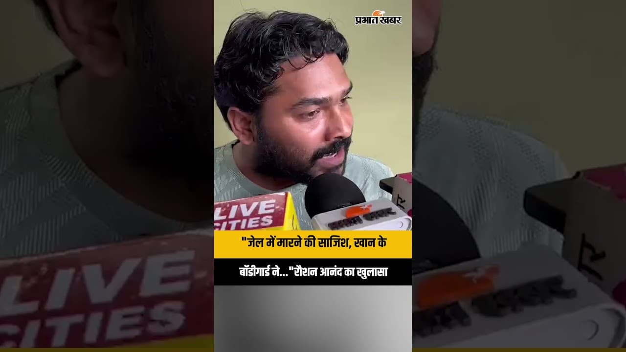 Khan Sir पर Roshan Anand क्या बोल गए ? "मारने की साजिश" । Gyan Bindu । Prince Yadav