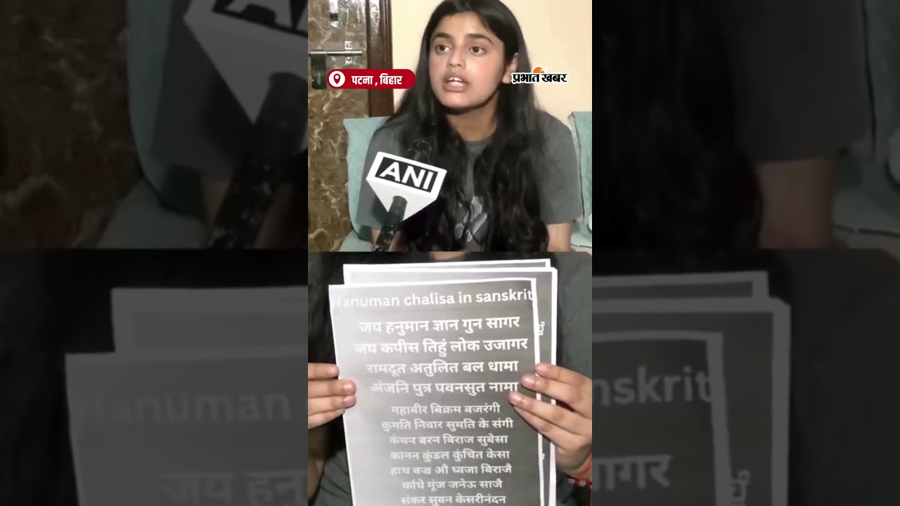 14 वर्षीय Aradhya Singh लड़की ने 243 भाषाओं में किया हनुमान चालीसा का अनुवाद , देखिये पूरी वीडियो