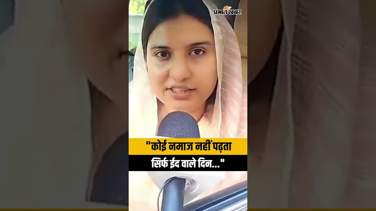 No Open Namaz : CM Yogi के बयान पर क्या बोली MP Iqra Hassan