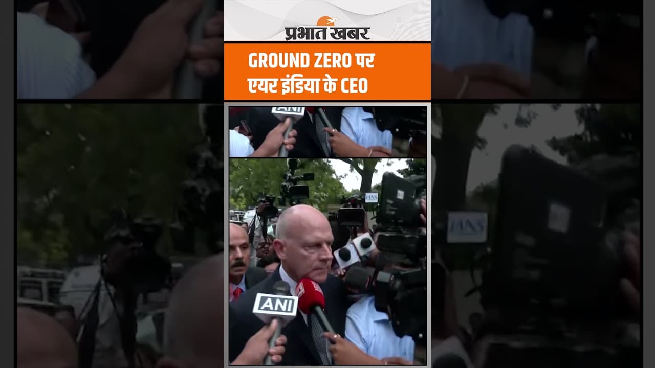 Ahmedabad Plane Crash: ग्राउंड जीरो पर पहुंचे Air India के CEO,देखिए ये VIDEO