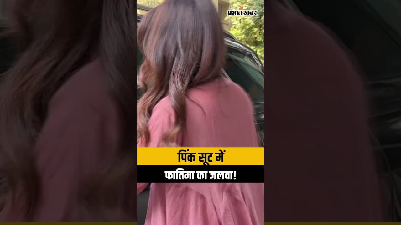 बांद्रा में स्पॉट हुईं Fatima Sana Shaikh, पिंक अनारकली सूट में ढाया कहर | Mumbai Paparazzi