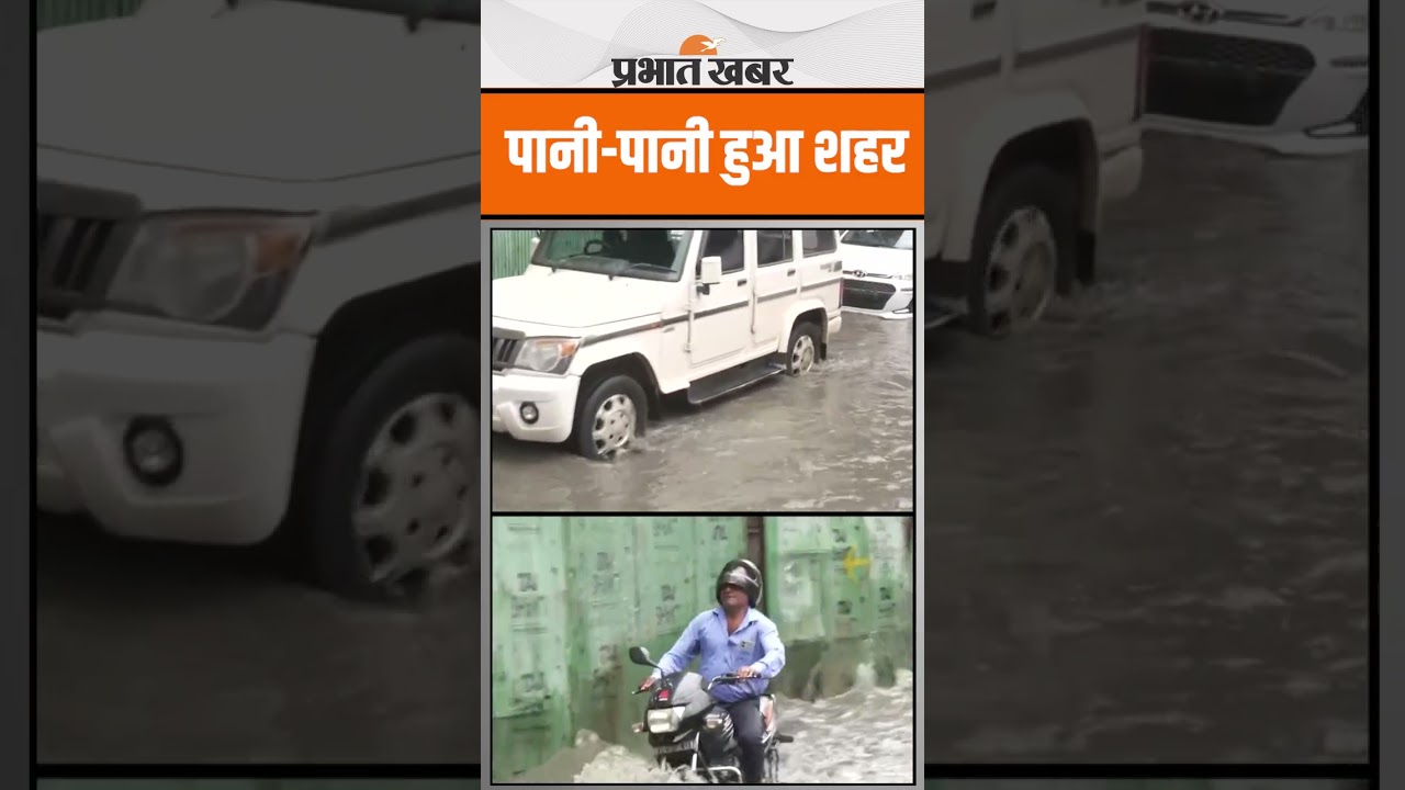 Weather Update : पानी-पानी हुआ शहर