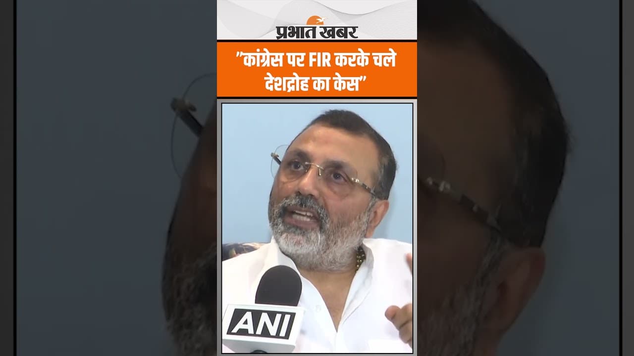 ''Congress पर FIR करके चले देशद्रोह का केस” Nishikant Dubey ने क्यों कही ये बात