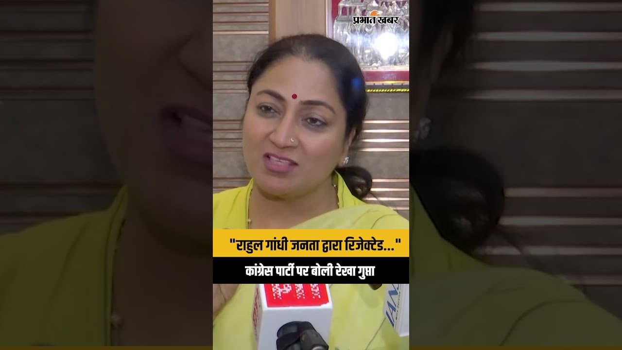 Rahul Gandhi के बयान पर भड़कीं CM Rekha Gupta, कहा- “हार की हताशा बोल रही है” | Viral Shorts