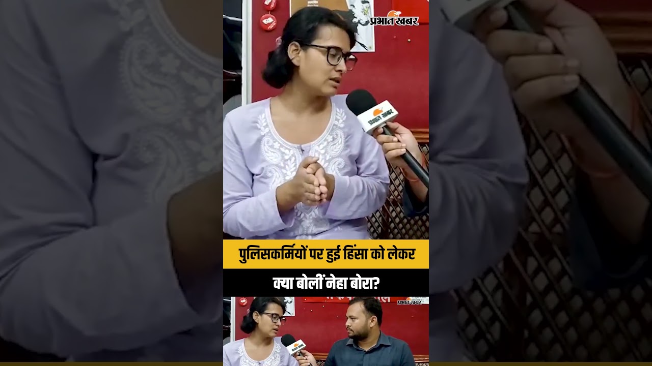 पुलिसकर्मियों पर हुई हिंसा को लेकर क्या बोलीं नेहा बोरा?