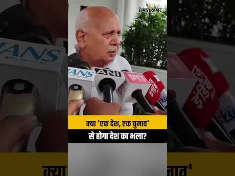 One Nation One Election: क्या BJP का दांव सफल होगा? अजय राय का तीखा पलटवार!