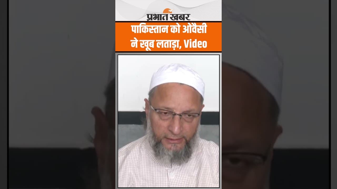 India - Pakistan War : Pakistan को Owaisi ने खूब लताड़ा, Video देखिए | Operation Sindoor | Owaisi