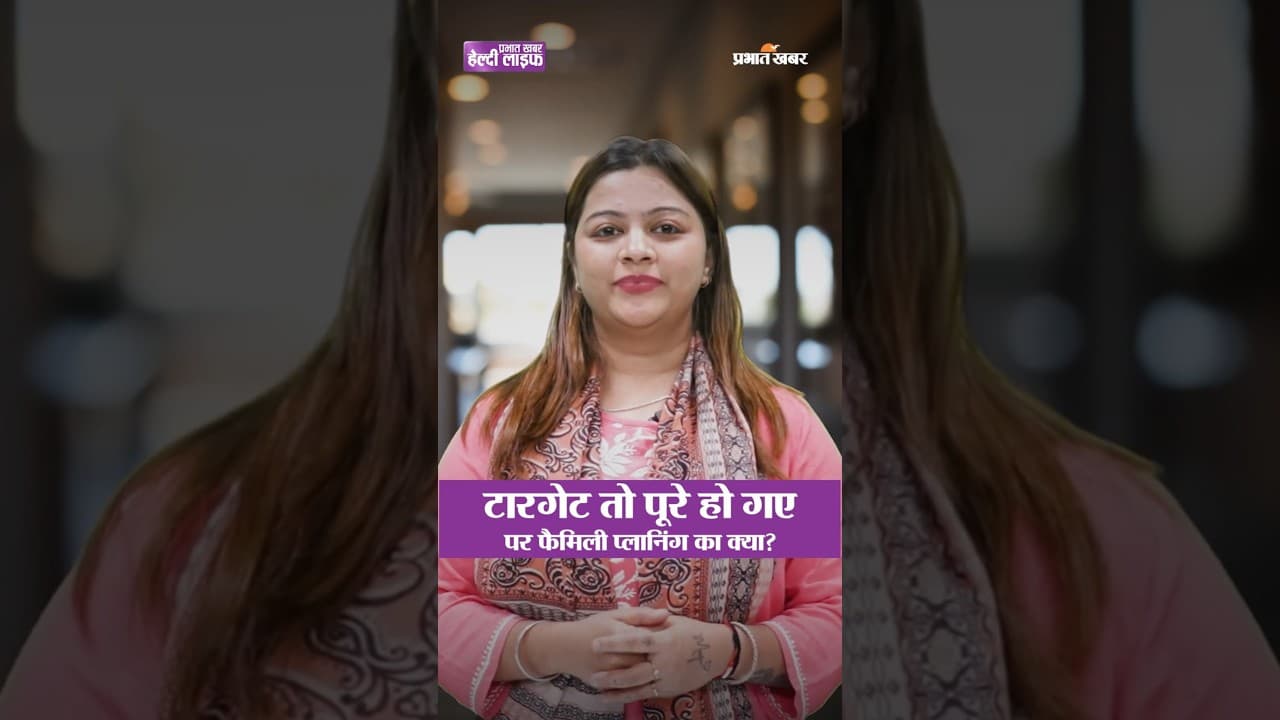 प्रेग्नेंसी में देरी करना कितना सही है? जानिए इसके खतरे | Delay Pregnancy | Healthy Life Season 1
