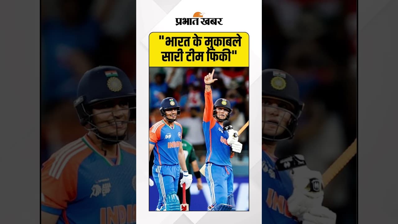 Asia Cup 2025: Pakistan को हराया, अब नहीं दे रहा कोई भी  Team India को टक्कर