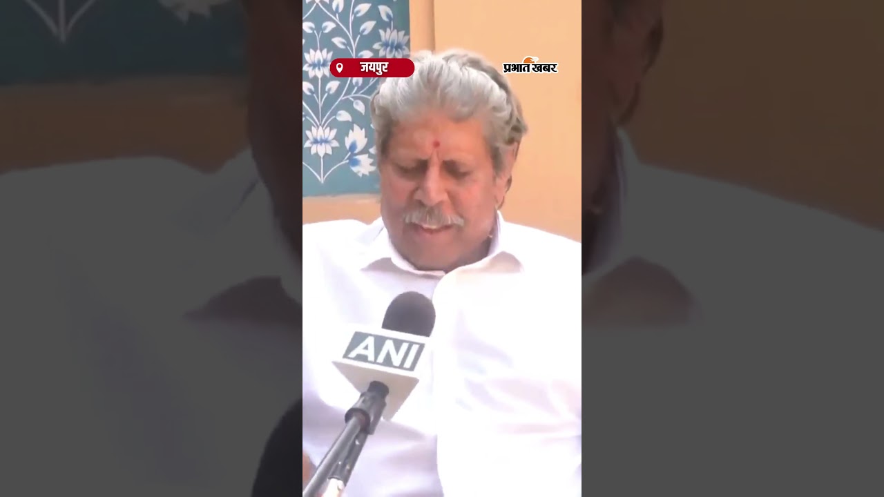 Jaipur में बोले Kapil Dev- Team India Asia Cup 2025 का खिताब जरूर जीतेगी | Kapil Dev | Team India |