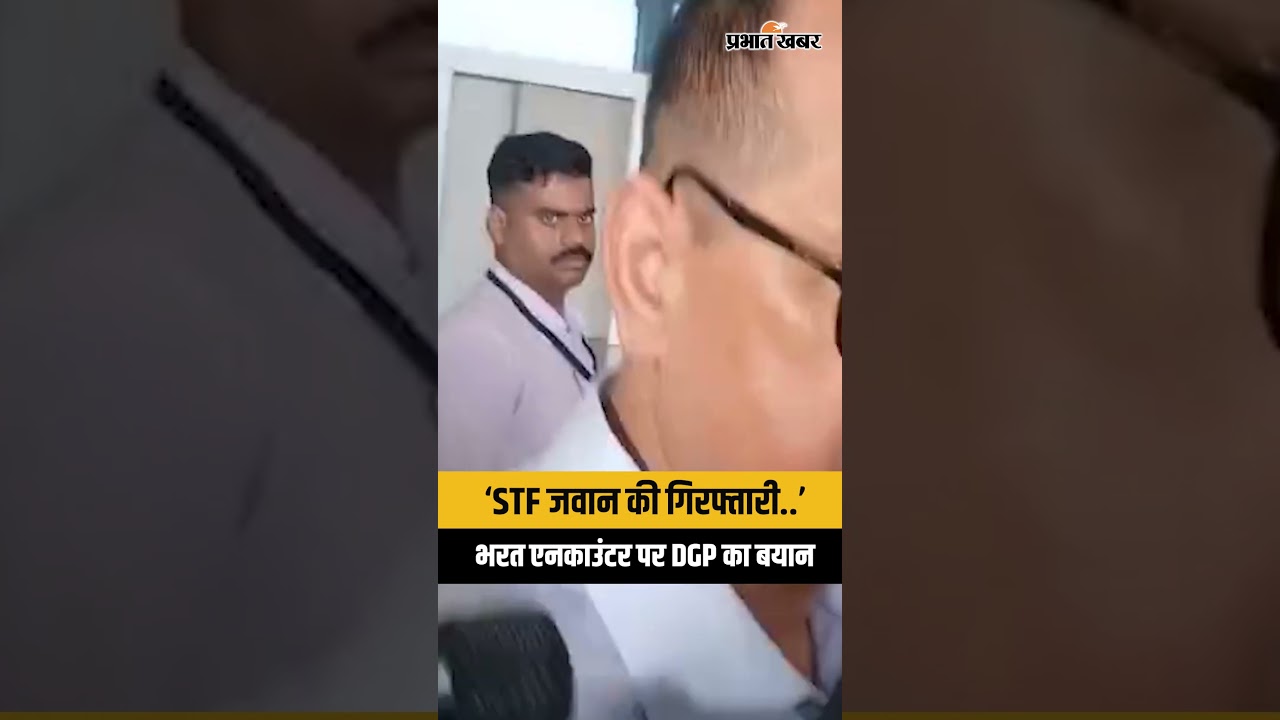 Bharat Tiwari Encounter मामले पर DGP का बड़ा बयान,STF जवान क्यों हुआ Arrest?
