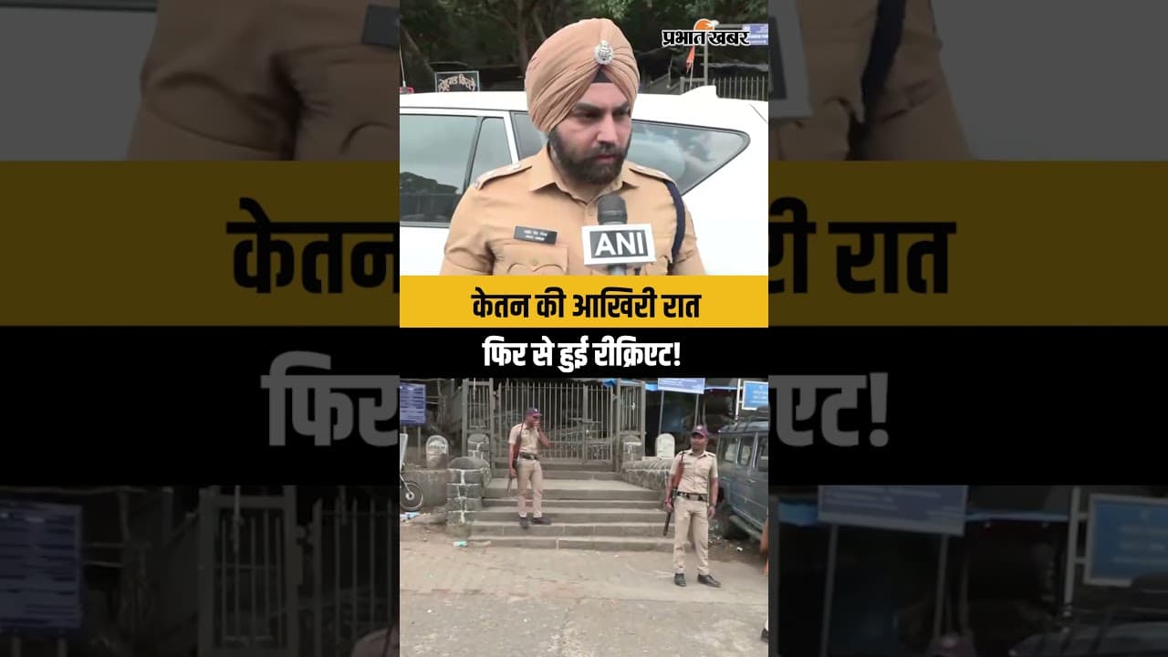 Ketan Agarwal: केस में नया मोड़, किले पर रीक्रिएट हुआ मौत वाली रात का हर पल...