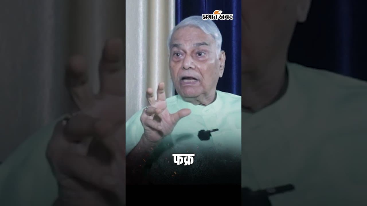 Yashwant Sinha Podcast: ऐसा क्या हो गया कि चीन आगे चला गया हम नहीं जा पाए? क्या बोले यशवंत सिन्हा?