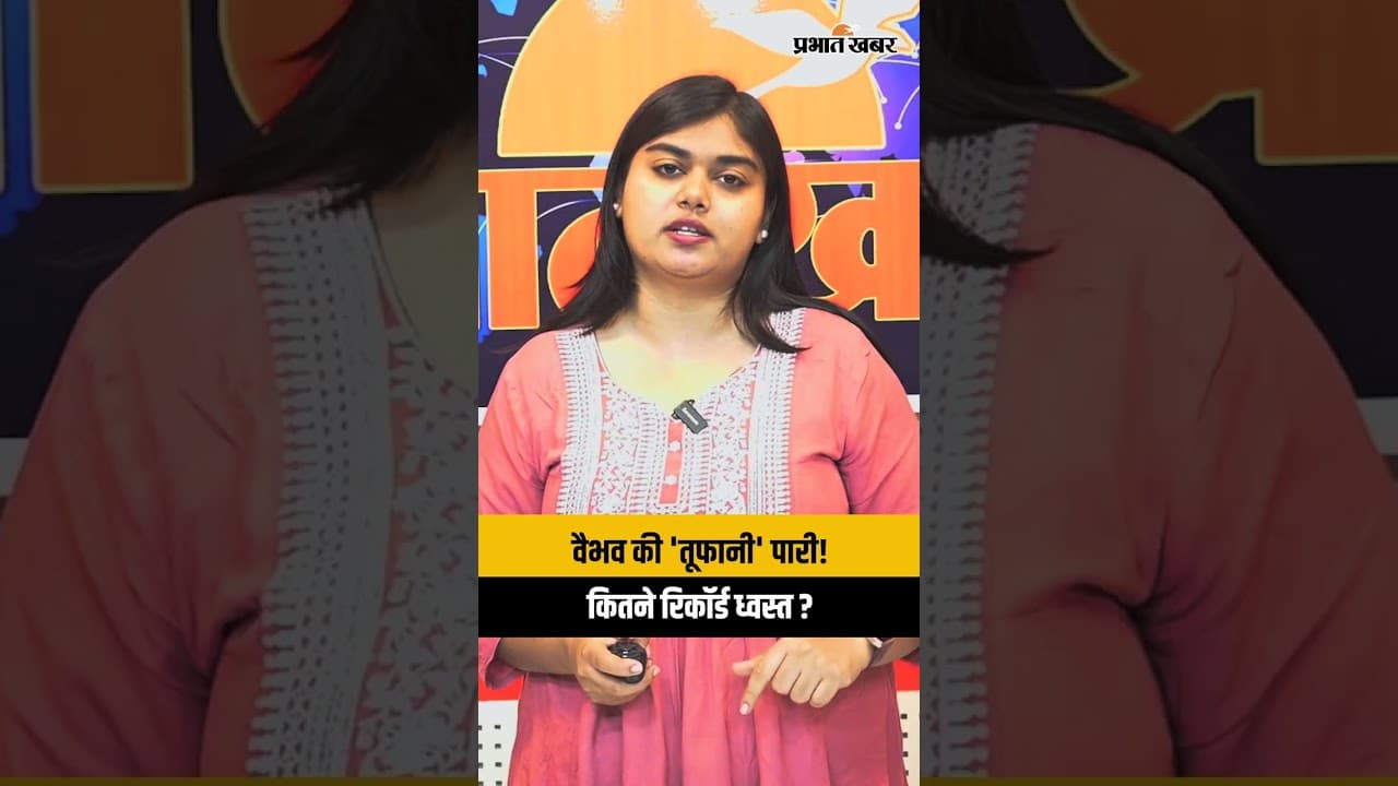 वैभव सूर्यवंशी की तूफानी पारी ने बदला इतिहास! Vaibhav Suryavanshi Records Broken | Cricket News