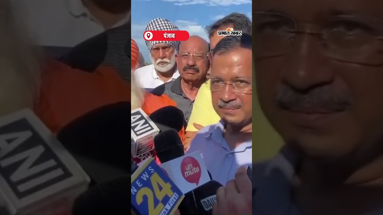 Punjab Flood: “Afganistan की तरह केंद्र सरकार Punjab की भी मदद करे” | AAP | Kapurthala | Shorts