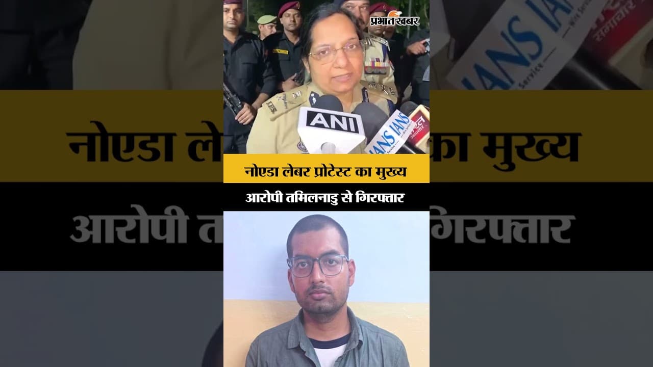 NOIDA Labour Protest का मुख्य आरोपी Tamilnadu से गिरफ्तार