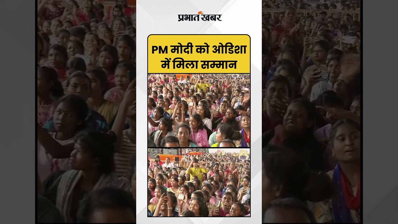 Jharsuguda: PM मोदी को ओडिशा के मुख्यमंत्री और राज्यपाल ने किया सम्मानित | PM Modi | Odisha |