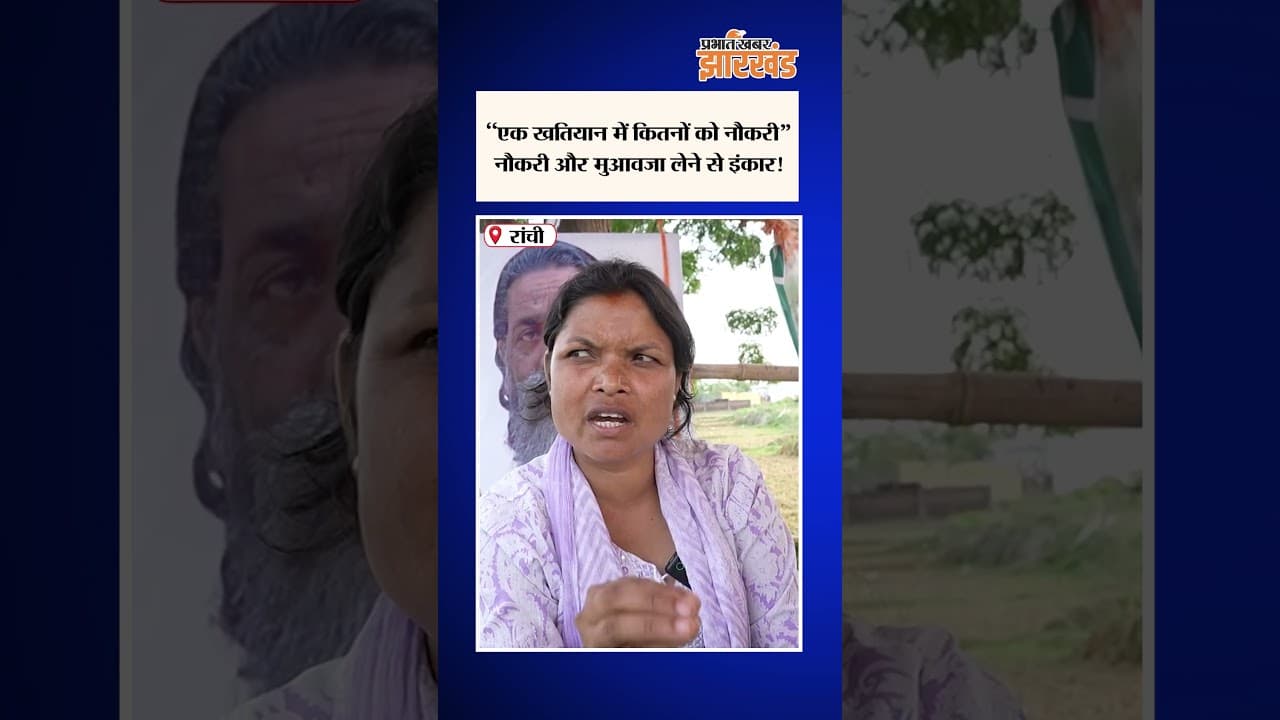Real Story of RIMS-2 | क्या है रिम्स-2 के मुआवजे का असली सच...क्या हेमंत सरकार झूठ बोल रही है?