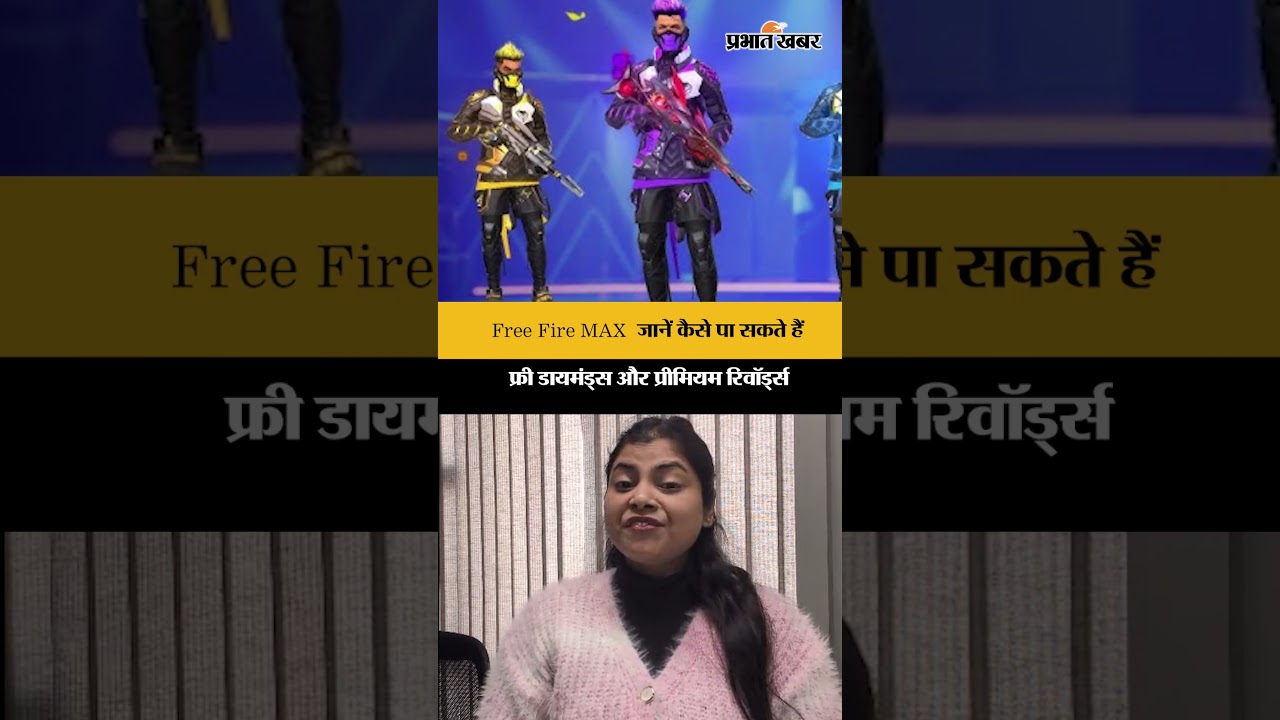Free Fire MAX जानें कैसे पा सकते हैं फ्री डायमंड्स और प्रीमियम रिवॉर्ड्स |Shorts