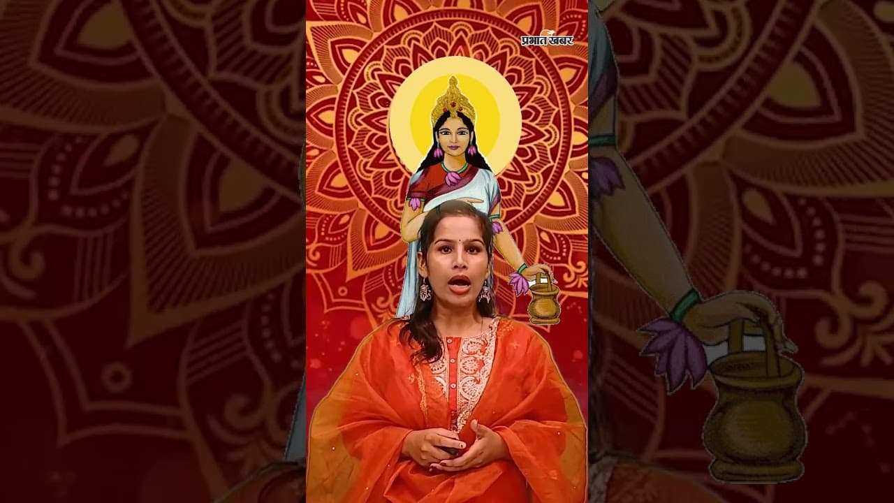 Navratri Special 2025: आज मां ब्रह्मचारिणी को करें खुश, हर इच्छा होगी पूरी | Maa Durga | Shorts