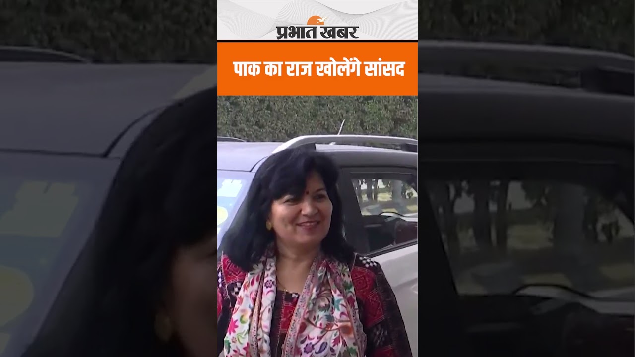 All Party Delegation : Pakistan का राज खोलेंगे सांसद