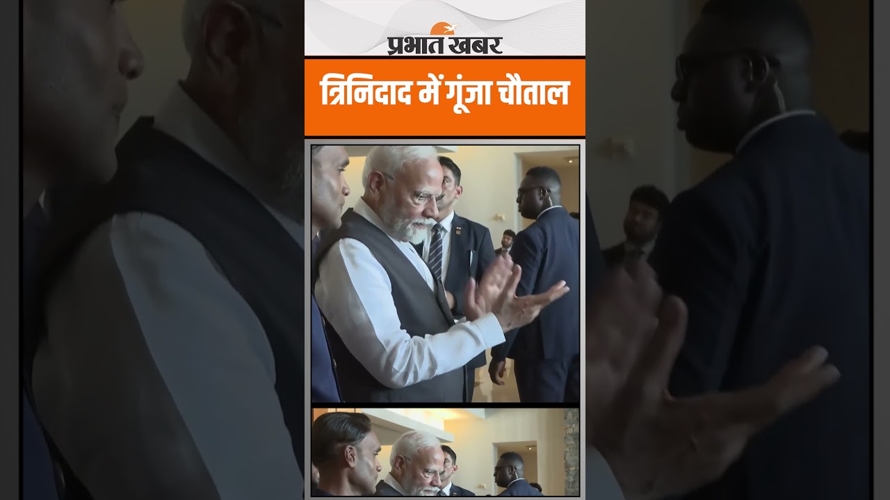 PM Modi Trinidad and Tobago Visit: PM Modi का प्रवासी भारतीयों ने किया जोशीला स्वागत | Trinidad